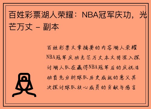 百姓彩票湖人荣耀：NBA冠军庆功，光芒万丈 - 副本