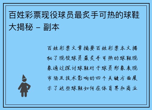 百姓彩票现役球员最炙手可热的球鞋大揭秘 - 副本