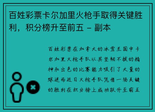 百姓彩票卡尔加里火枪手取得关键胜利，积分榜升至前五 - 副本