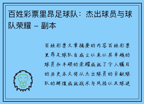 百姓彩票里昂足球队：杰出球员与球队荣耀 - 副本