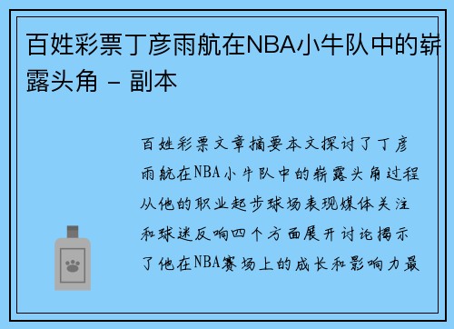 百姓彩票丁彦雨航在NBA小牛队中的崭露头角 - 副本