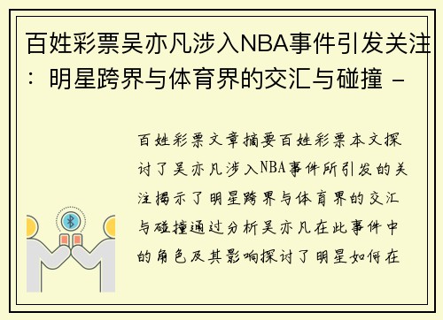 百姓彩票吴亦凡涉入NBA事件引发关注：明星跨界与体育界的交汇与碰撞 - 副本