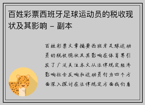 百姓彩票西班牙足球运动员的税收现状及其影响 - 副本