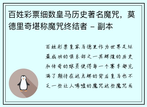 百姓彩票细数皇马历史著名魔咒，莫德里奇堪称魔咒终结者 - 副本