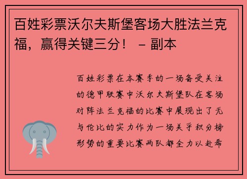 百姓彩票沃尔夫斯堡客场大胜法兰克福，赢得关键三分！ - 副本