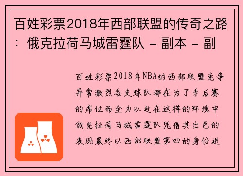 百姓彩票2018年西部联盟的传奇之路：俄克拉荷马城雷霆队 - 副本 - 副本