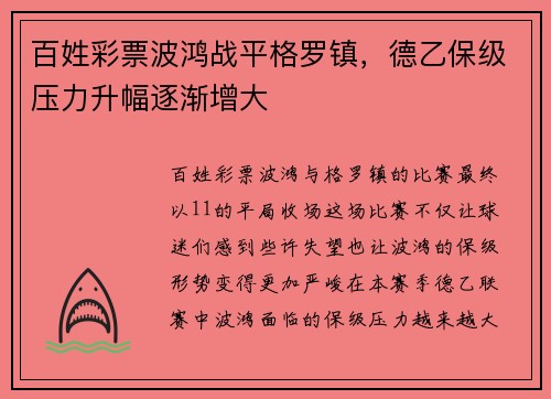 百姓彩票波鸿战平格罗镇，德乙保级压力升幅逐渐增大