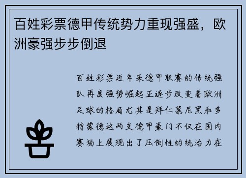 百姓彩票德甲传统势力重现强盛，欧洲豪强步步倒退