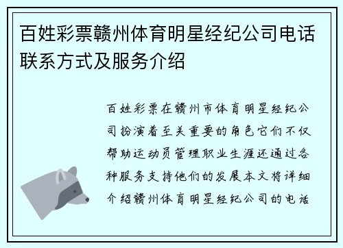 百姓彩票赣州体育明星经纪公司电话联系方式及服务介绍