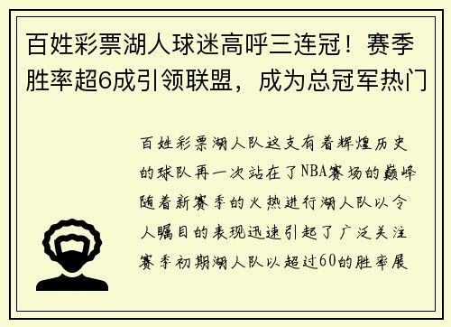 百姓彩票湖人球迷高呼三连冠！赛季胜率超6成引领联盟，成为总冠军热门