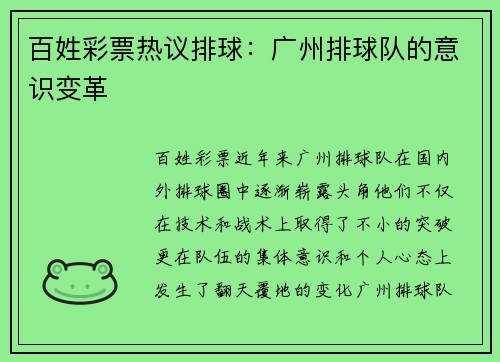 百姓彩票热议排球：广州排球队的意识变革