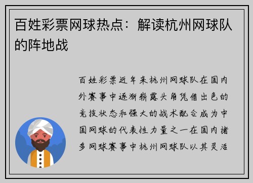 百姓彩票网球热点：解读杭州网球队的阵地战