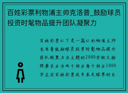 百姓彩票利物浦主帅克洛普_鼓励球员投资时髦物品提升团队凝聚力