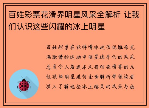 百姓彩票花滑界明星风采全解析 让我们认识这些闪耀的冰上明星