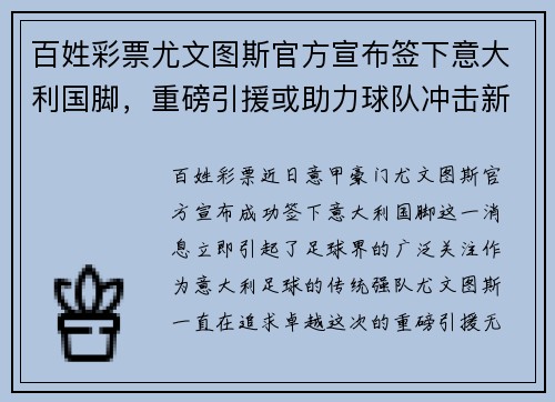 百姓彩票尤文图斯官方宣布签下意大利国脚，重磅引援或助力球队冲击新赛季联赛冠军！