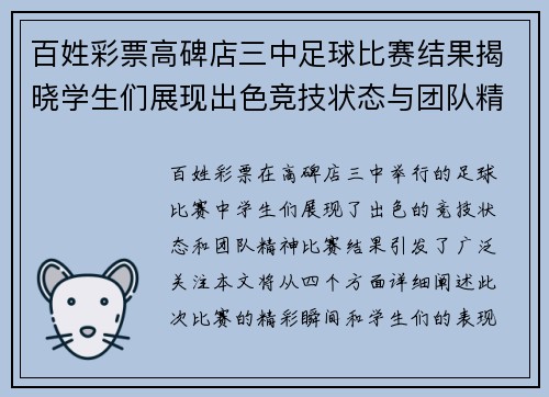 百姓彩票高碑店三中足球比赛结果揭晓学生们展现出色竞技状态与团队精神