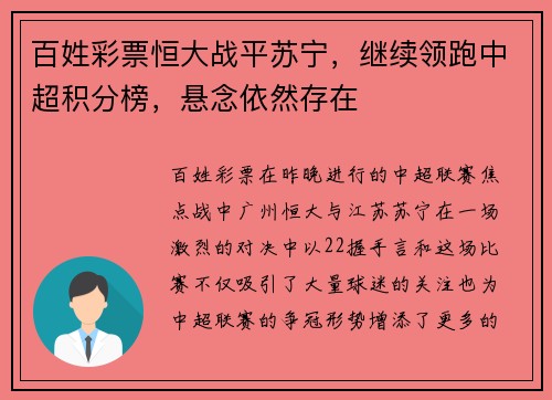 百姓彩票恒大战平苏宁，继续领跑中超积分榜，悬念依然存在
