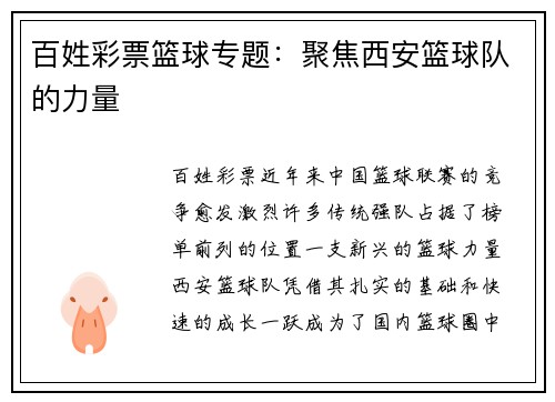 百姓彩票篮球专题：聚焦西安篮球队的力量