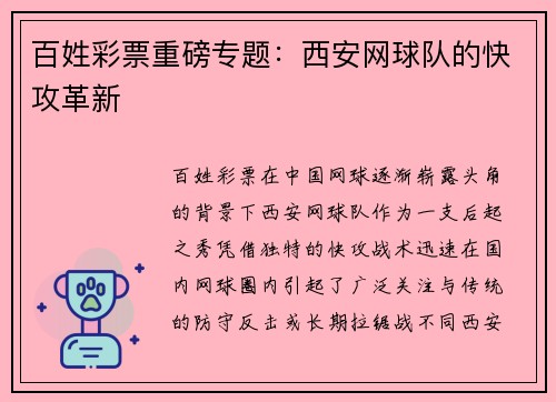 百姓彩票重磅专题：西安网球队的快攻革新