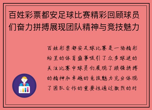 百姓彩票都安足球比赛精彩回顾球员们奋力拼搏展现团队精神与竞技魅力