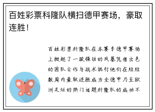 百姓彩票科隆队横扫德甲赛场，豪取连胜！