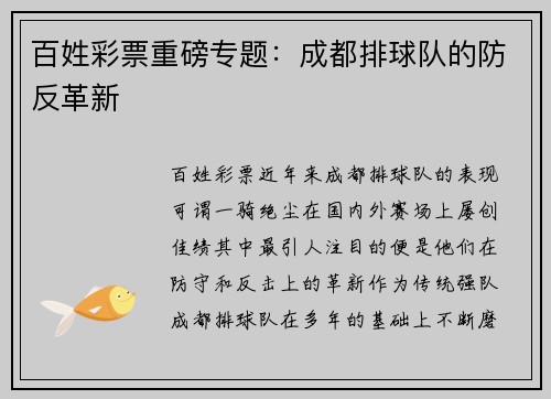百姓彩票重磅专题：成都排球队的防反革新
