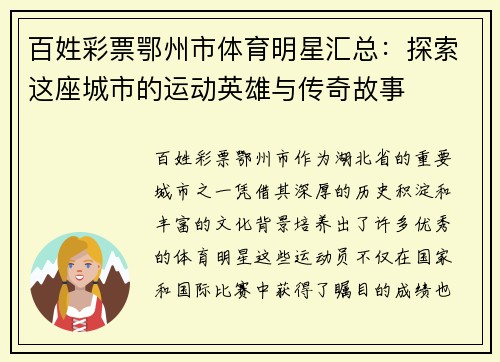 百姓彩票鄂州市体育明星汇总：探索这座城市的运动英雄与传奇故事