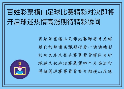百姓彩票横山足球比赛精彩对决即将开启球迷热情高涨期待精彩瞬间