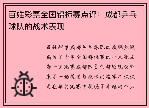 百姓彩票全国锦标赛点评：成都乒乓球队的战术表现