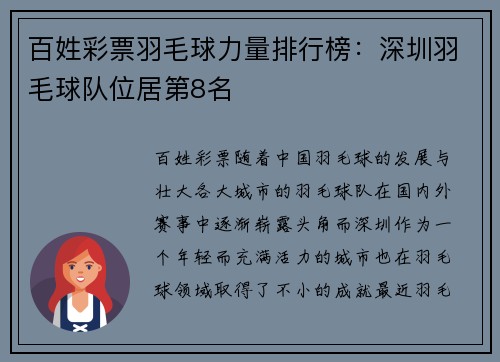 百姓彩票羽毛球力量排行榜：深圳羽毛球队位居第8名