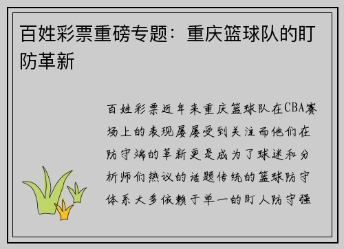 百姓彩票重磅专题：重庆篮球队的盯防革新
