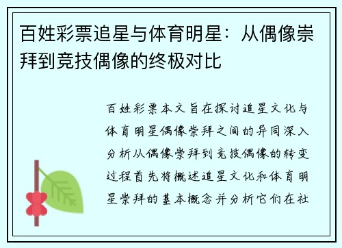 百姓彩票追星与体育明星：从偶像崇拜到竞技偶像的终极对比