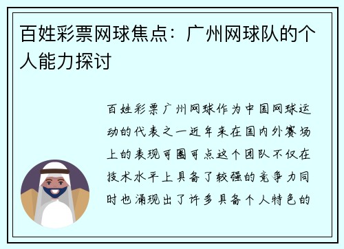 百姓彩票网球焦点：广州网球队的个人能力探讨