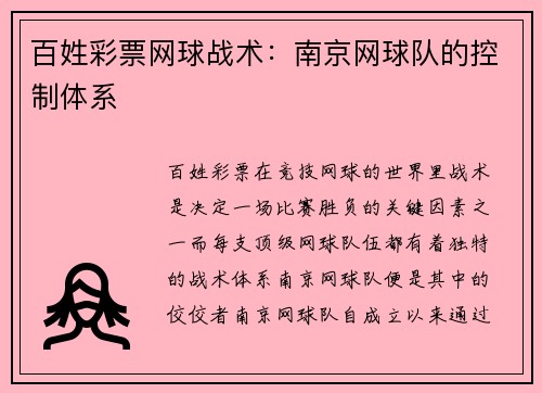 百姓彩票网球战术：南京网球队的控制体系