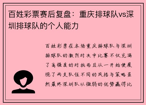 百姓彩票赛后复盘：重庆排球队vs深圳排球队的个人能力