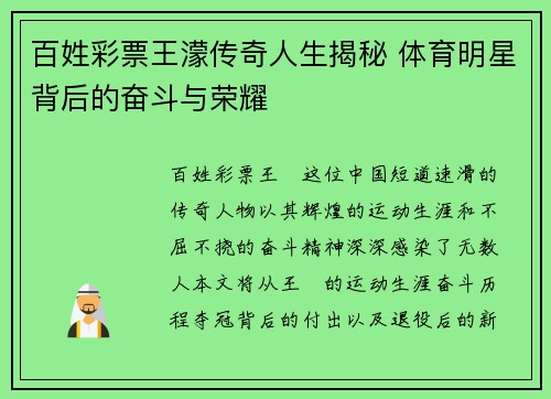 百姓彩票王濛传奇人生揭秘 体育明星背后的奋斗与荣耀