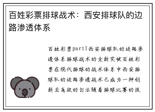 百姓彩票排球战术：西安排球队的边路渗透体系