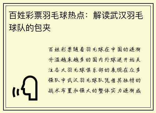 百姓彩票羽毛球热点：解读武汉羽毛球队的包夹