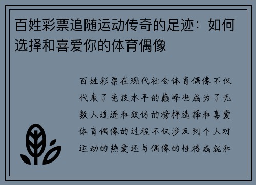 百姓彩票追随运动传奇的足迹：如何选择和喜爱你的体育偶像