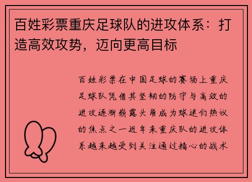 百姓彩票重庆足球队的进攻体系：打造高效攻势，迈向更高目标