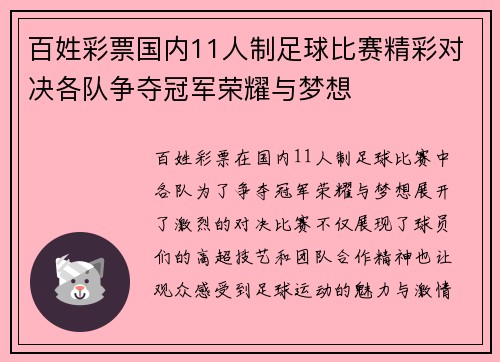百姓彩票国内11人制足球比赛精彩对决各队争夺冠军荣耀与梦想