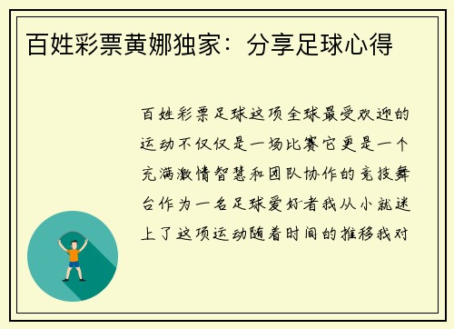 百姓彩票黄娜独家：分享足球心得