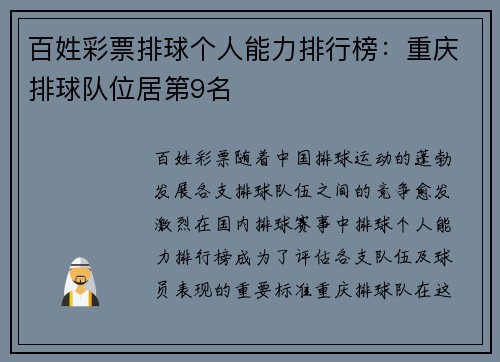 百姓彩票排球个人能力排行榜：重庆排球队位居第9名