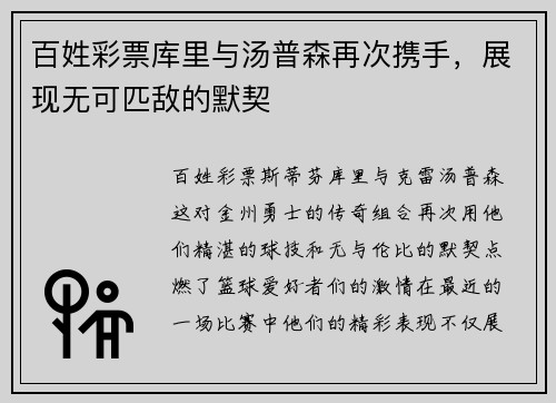 百姓彩票库里与汤普森再次携手，展现无可匹敌的默契