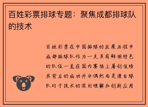 百姓彩票排球专题：聚焦成都排球队的技术