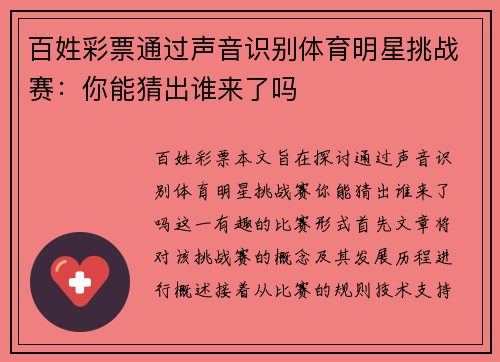 百姓彩票通过声音识别体育明星挑战赛：你能猜出谁来了吗