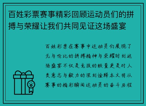 百姓彩票赛事精彩回顾运动员们的拼搏与荣耀让我们共同见证这场盛宴
